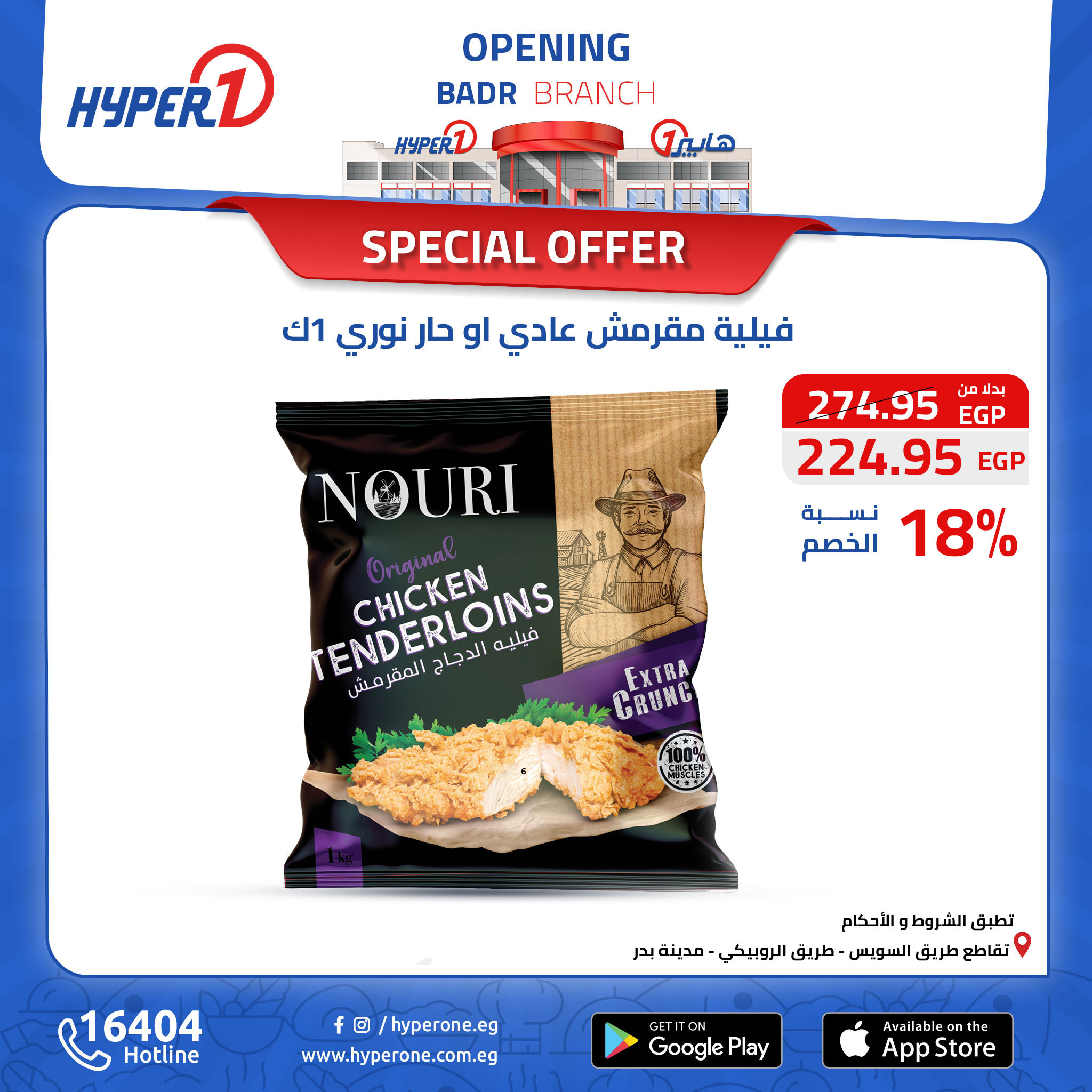hyper-one offers from 13oct to 30oct 2024 عروض هايبر وان من 13 أكتوبر حتى 30 أكتوبر 2024 صفحة رقم 43